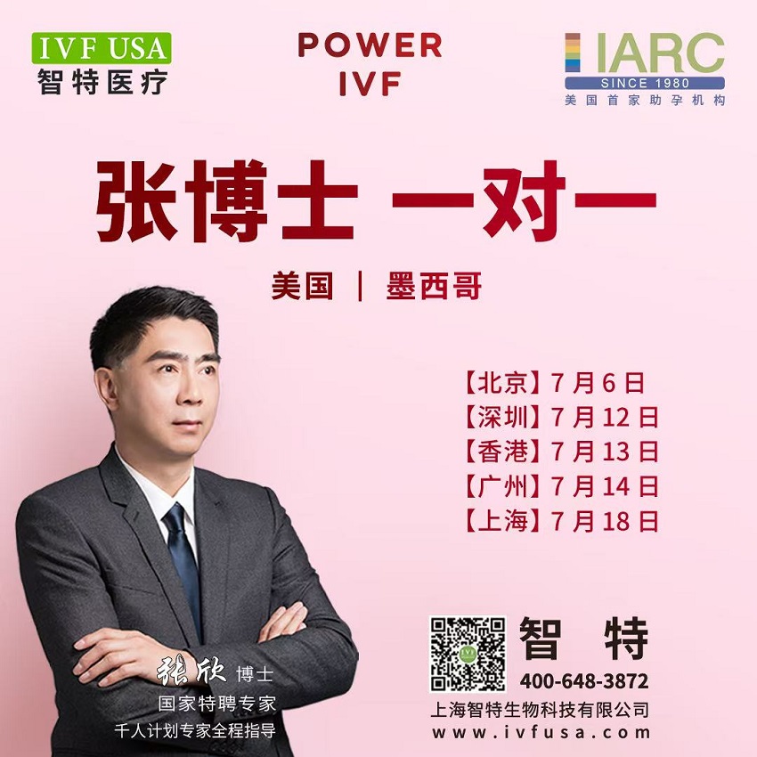 美国首家助孕机构iARC 辅助生殖推介会开启，现场为需要助孕的家庭答疑解惑