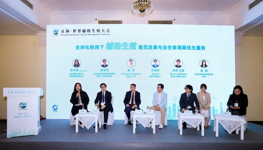张欣博士受邀参加世界辅助生殖大会现场演讲及圆桌论坛，分享美日墨一体化跨境辅助生殖医疗体系